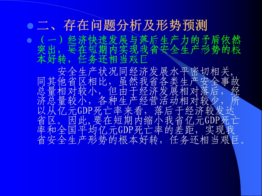 全省安全生产形势、任务及政策.ppt_第3页