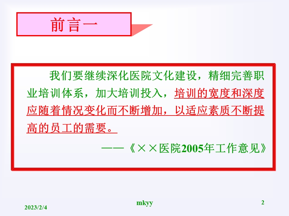 现代思维的方法六顶帽子思维专题讲座PPT.ppt_第2页