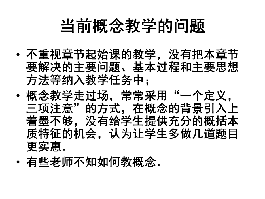 数学概念的理解与教学(1).ppt_第3页