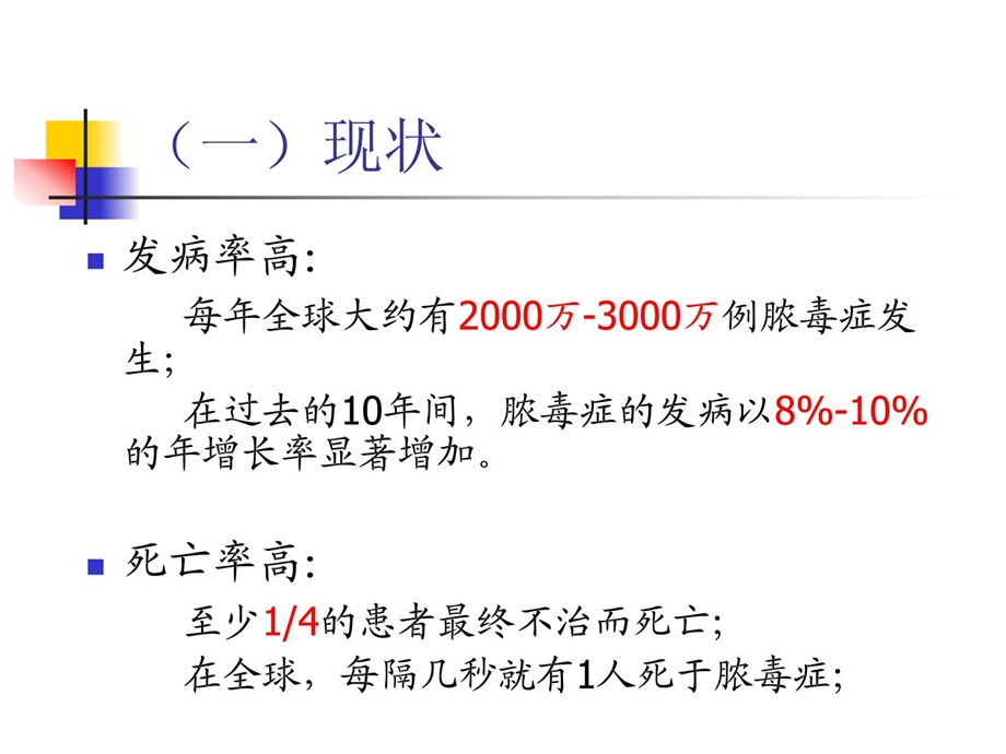 [新版]2012脓毒症和脓毒症休克治疗指南解读.ppt_第3页