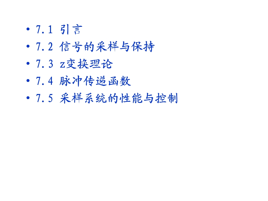 第七章 数字控制系统分析基础.ppt_第3页