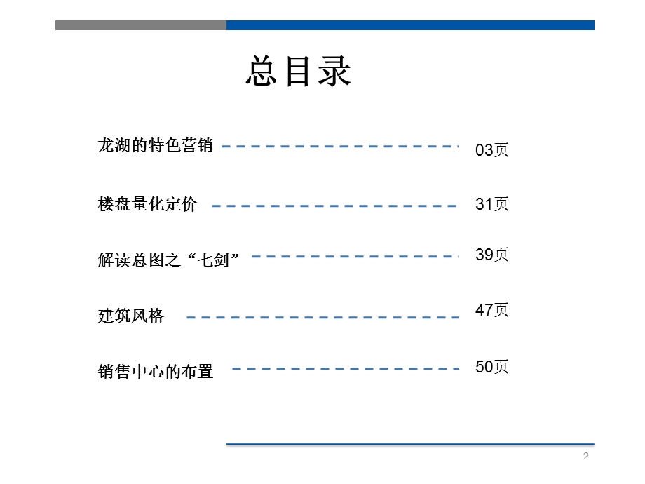 【广告策划-PPT】龙湖员工培训(2).ppt_第2页