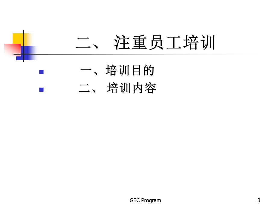 礼仪培训讲座PPT礼仪教材.ppt_第3页