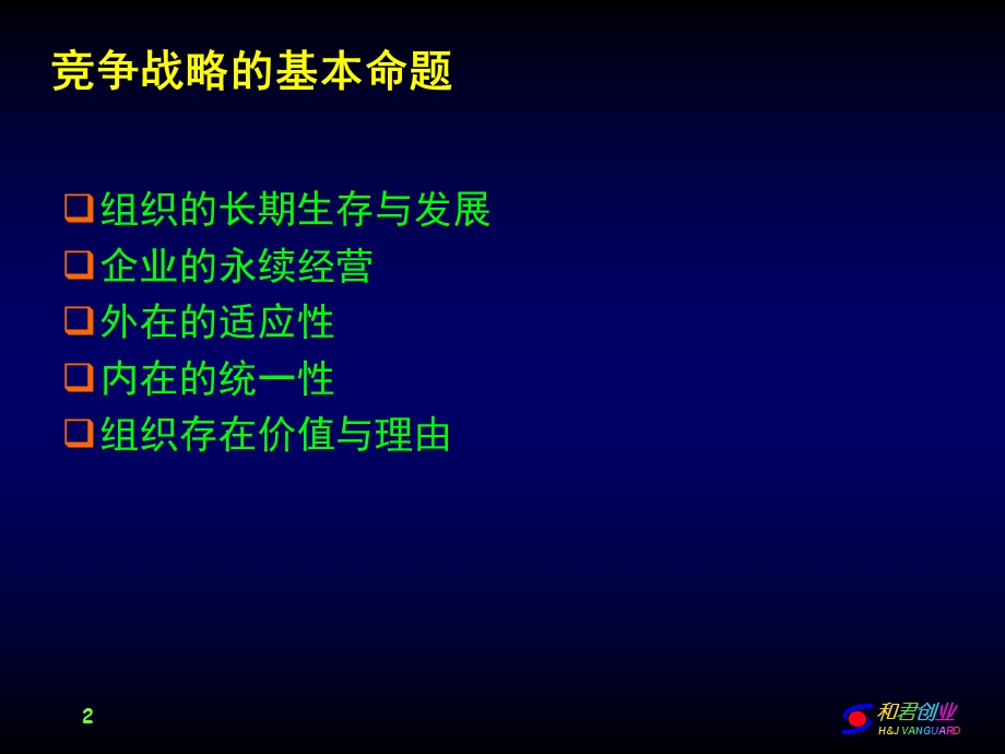 包政-竞争战略研究(1).ppt_第2页