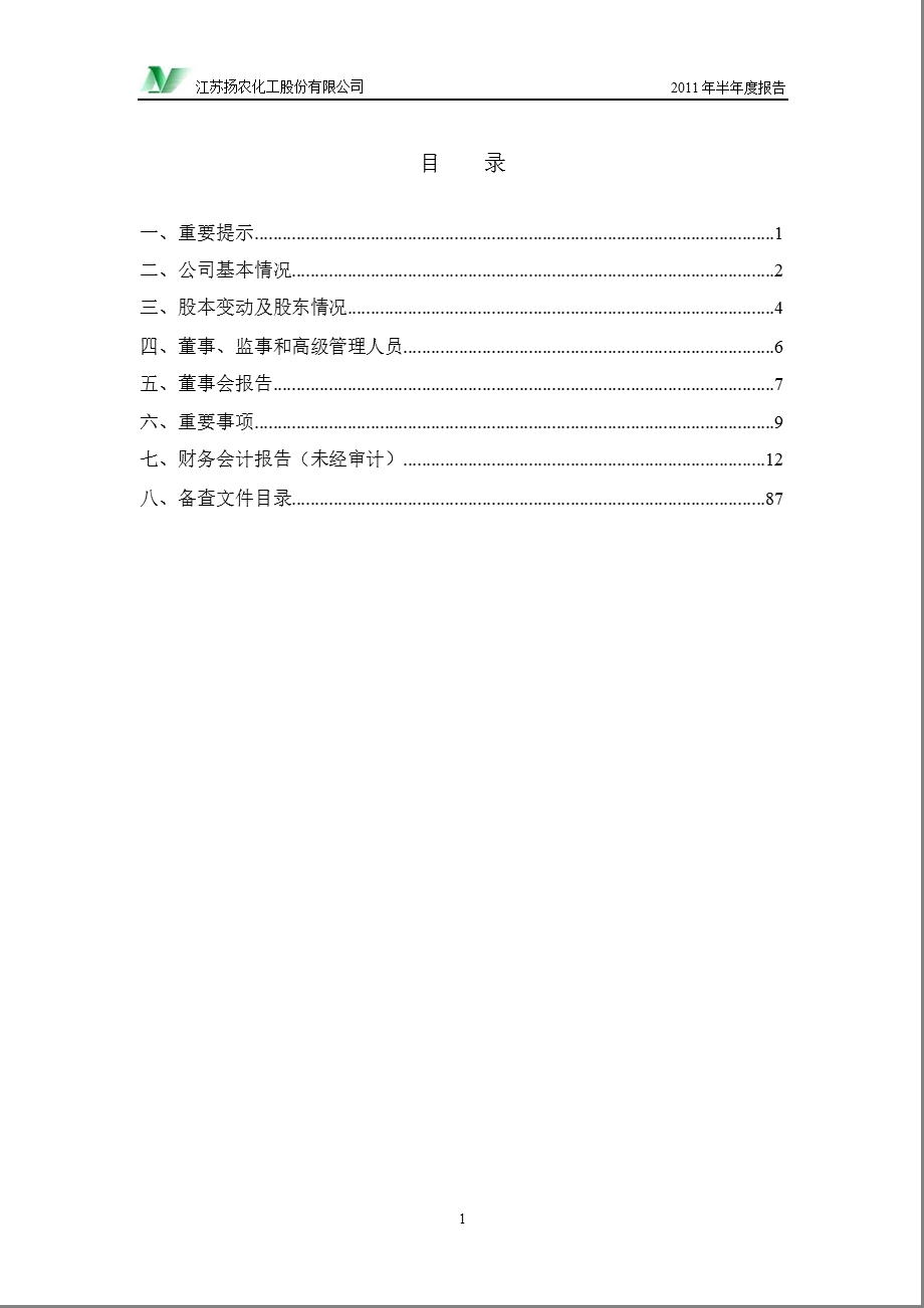 600486_2011扬农化工半年报.ppt_第2页