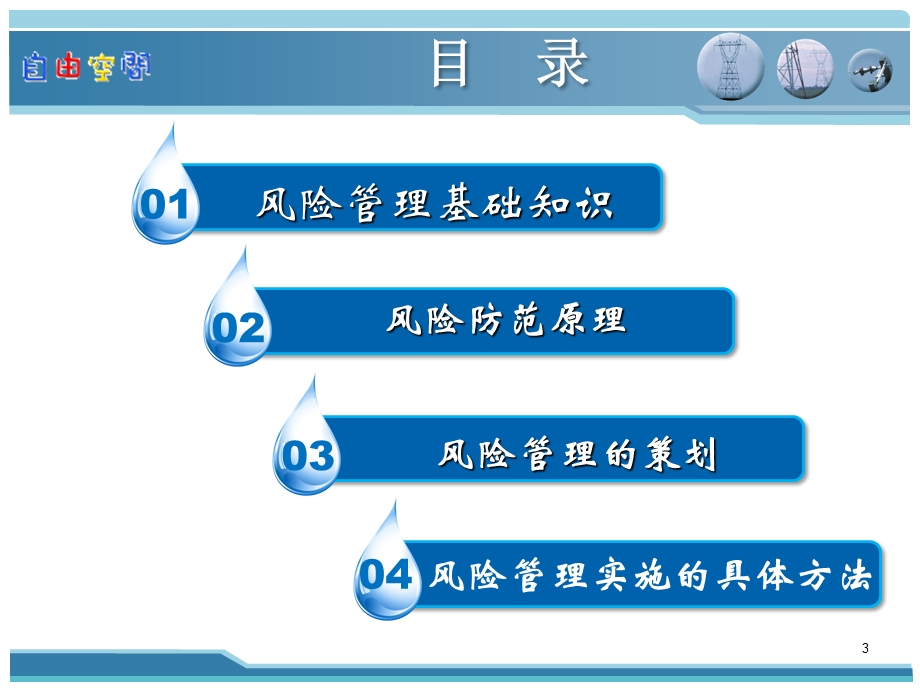 风险管理(2).ppt_第3页