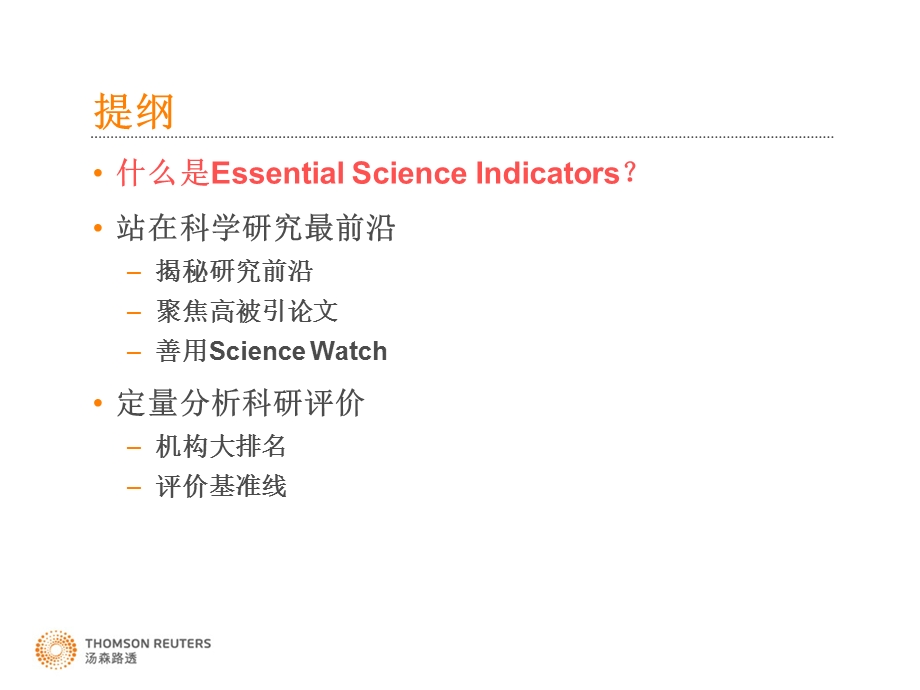 进行科学研究评价和追踪前沿研究(1).ppt_第2页