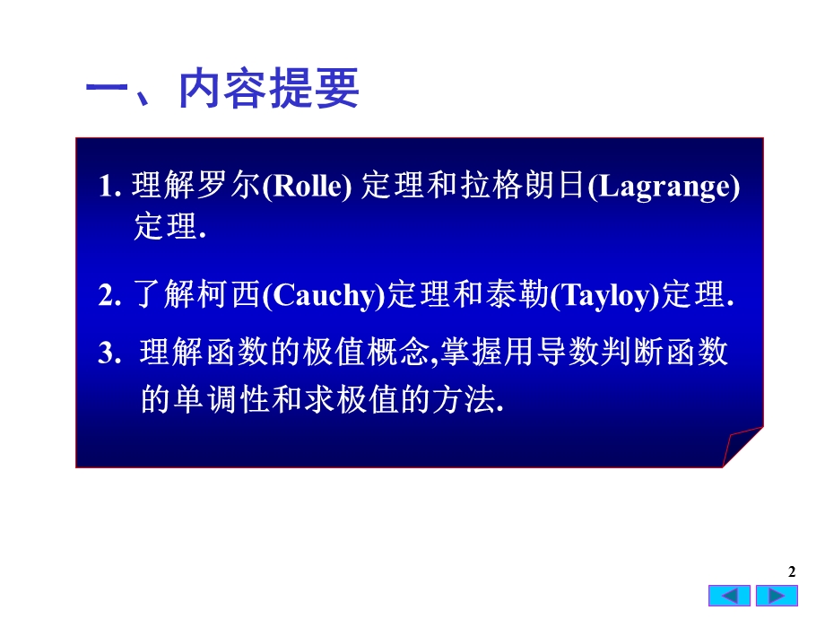 第三章 微分中值定理与导数的应用习题课.ppt_第2页