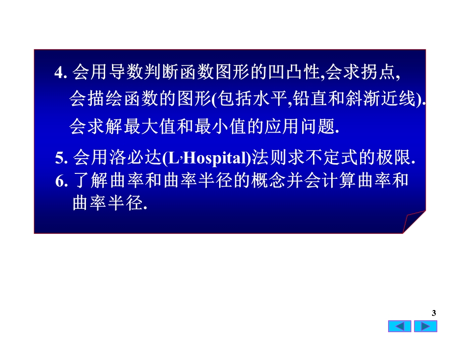 第三章 微分中值定理与导数的应用习题课.ppt_第3页