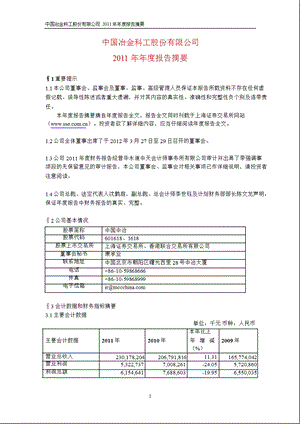 601618_ 中国中冶年报摘要.ppt