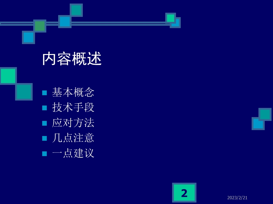 舆情监控与舆论引导(1).ppt_第2页