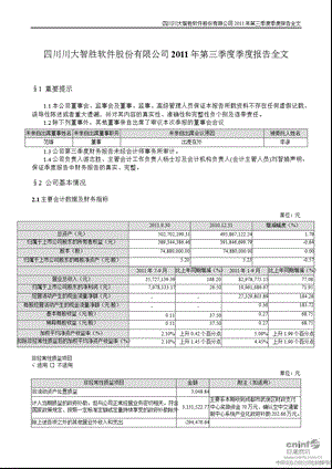 川大智胜：2011年第三季度报告全文.ppt