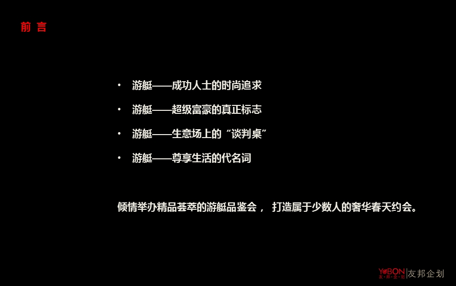 2013年春金鸡湖游艇品鉴会招商方案.ppt_第2页