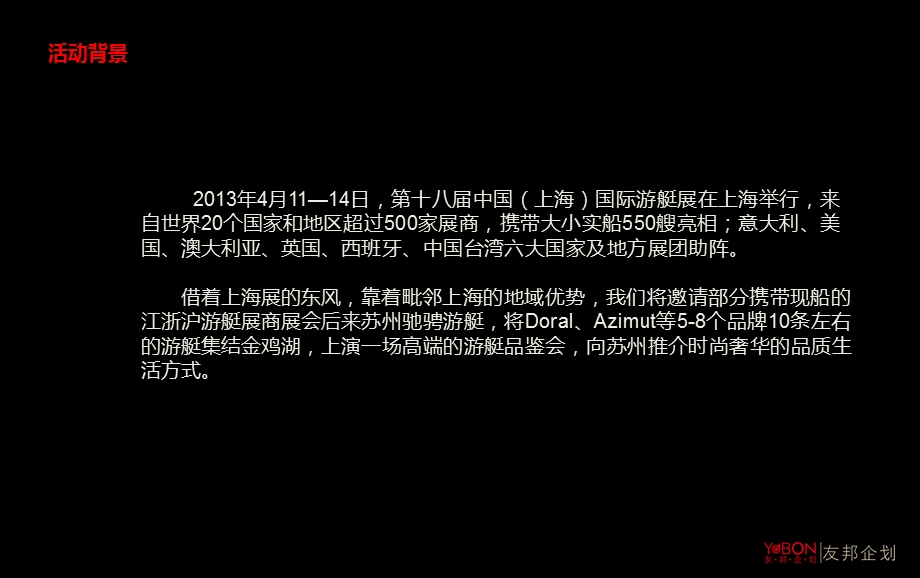 2013年春金鸡湖游艇品鉴会招商方案.ppt_第3页