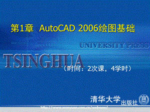 Autocad2006_第1章 第1章AutoCAD 2006绘图基础.ppt