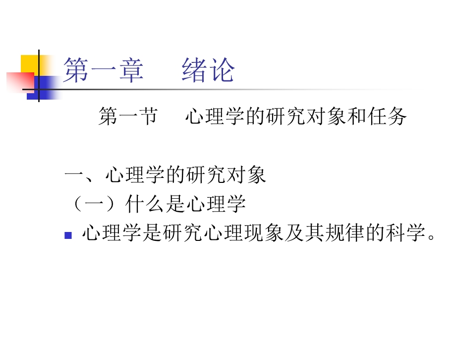 教师资格培训心理学讲义.ppt_第2页