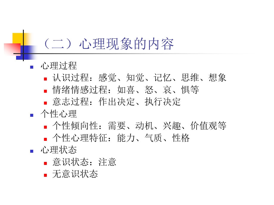 教师资格培训心理学讲义.ppt_第3页