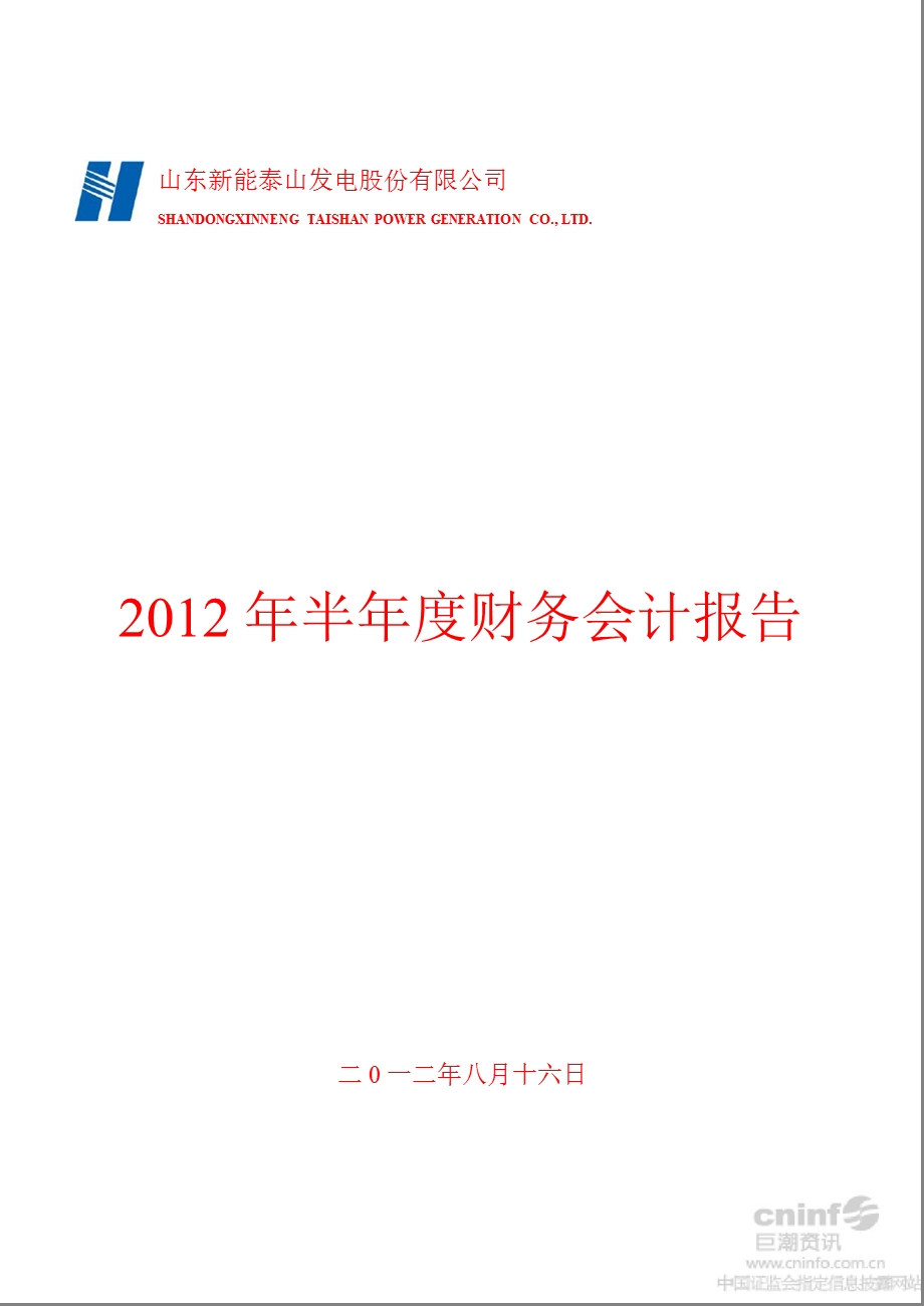 _ST能山：2012年半年度财务会计报告.ppt_第1页