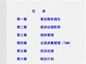 汽车4s店服务经理培训教材(1).ppt