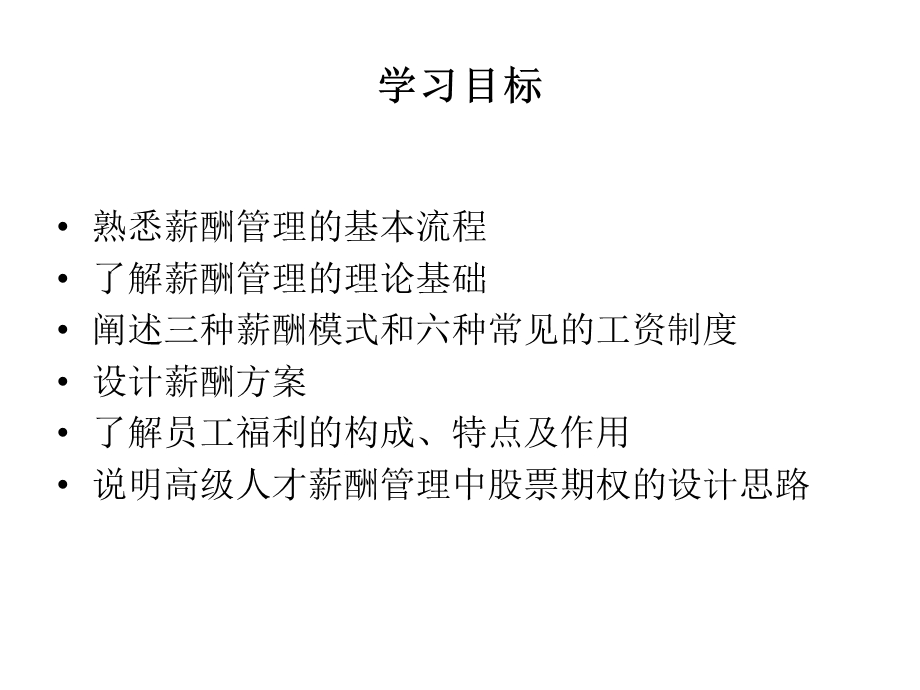 第十章 薪酬管理(1).ppt_第2页