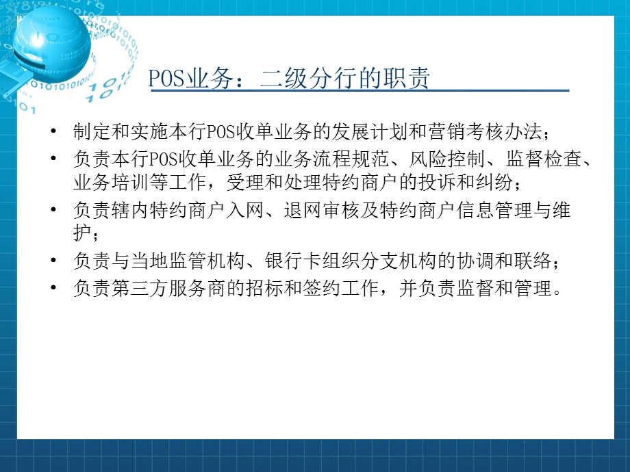 银行POS与商易通须知培训(1).ppt_第3页