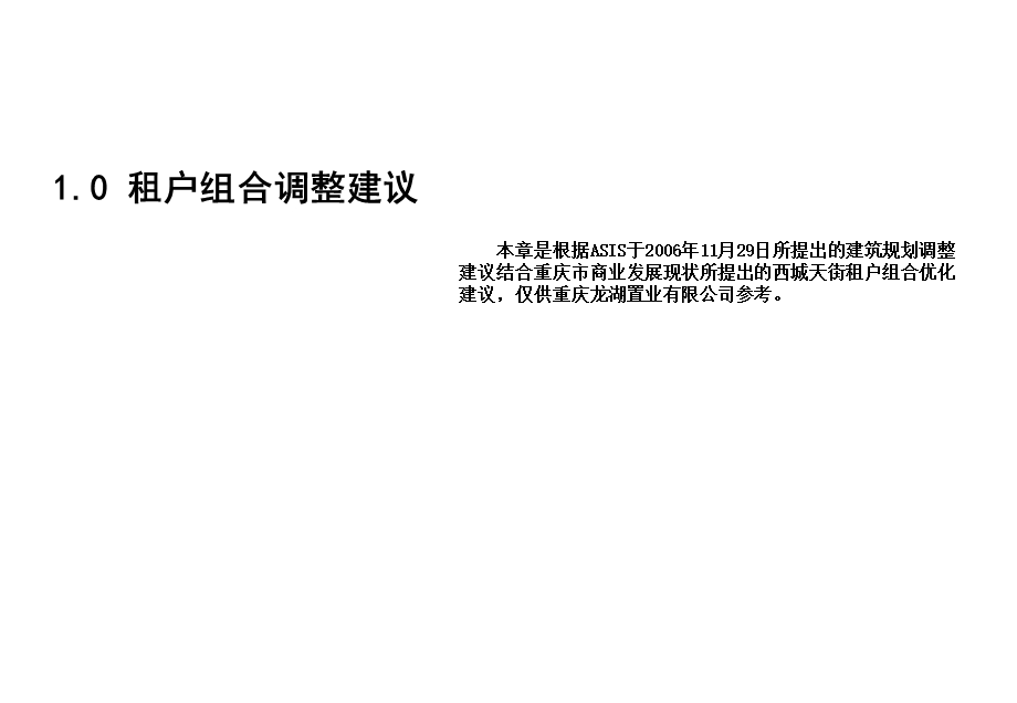 龙湖西城天街商业策略方案.ppt_第3页