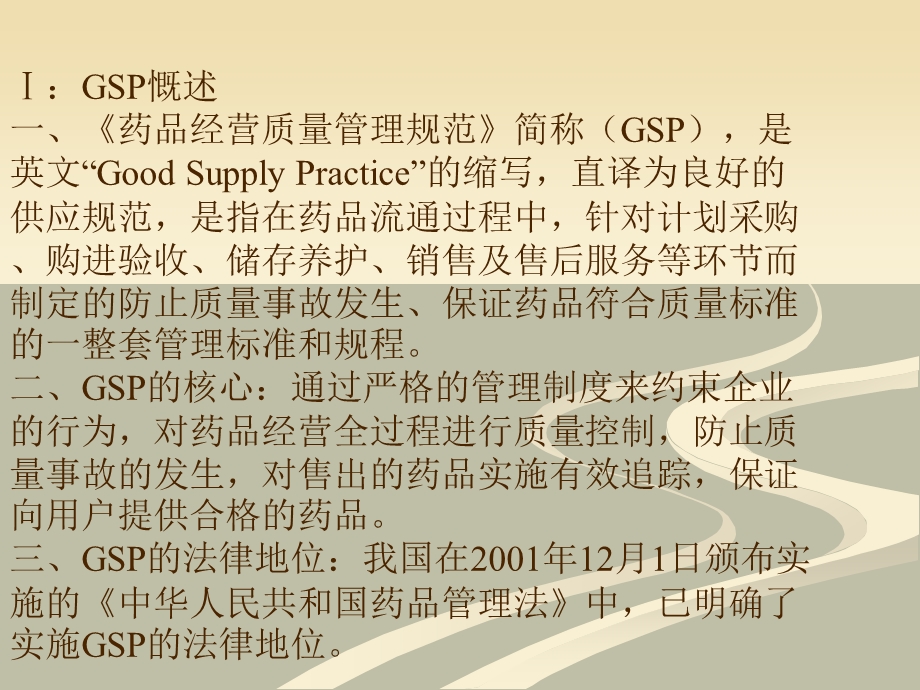 新版GSP零售部分培训.ppt_第2页