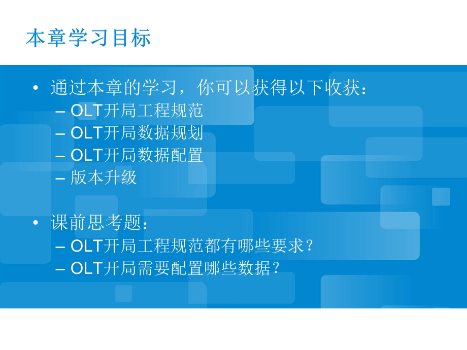 OLT开局数据配置、工程规范、版本升级介绍(1).ppt_第2页