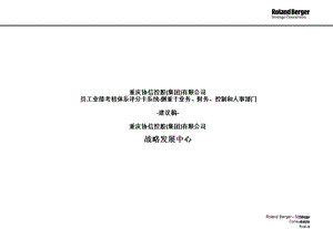 集团KPI考核体系(1).ppt