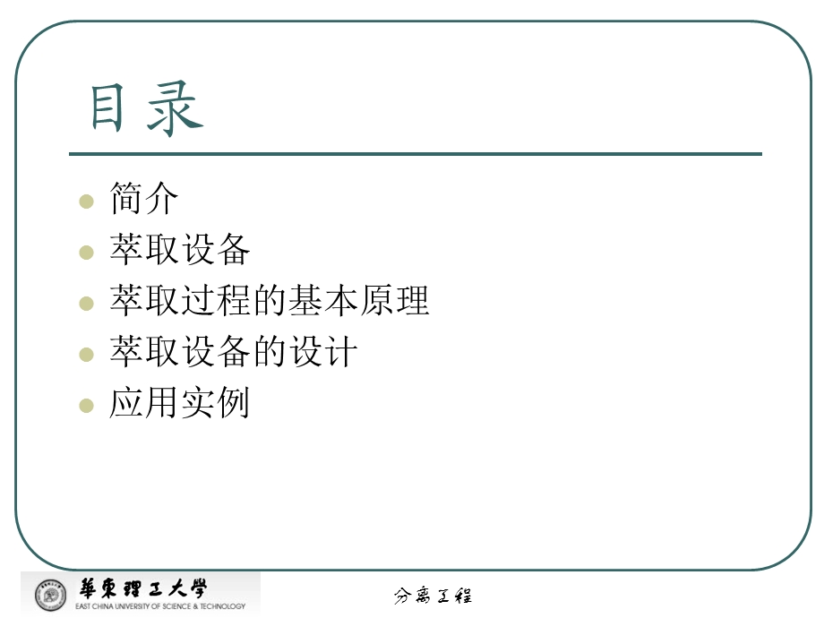 分离工程 ChaoLinJie (1).ppt_第2页