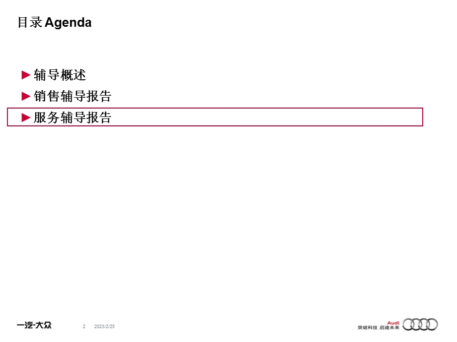 浙江奥达通 服务 W1_20120608-12_吕启仁 奥迪经销商质量提升项目DQM第一次辅导总结报告.ppt_第2页