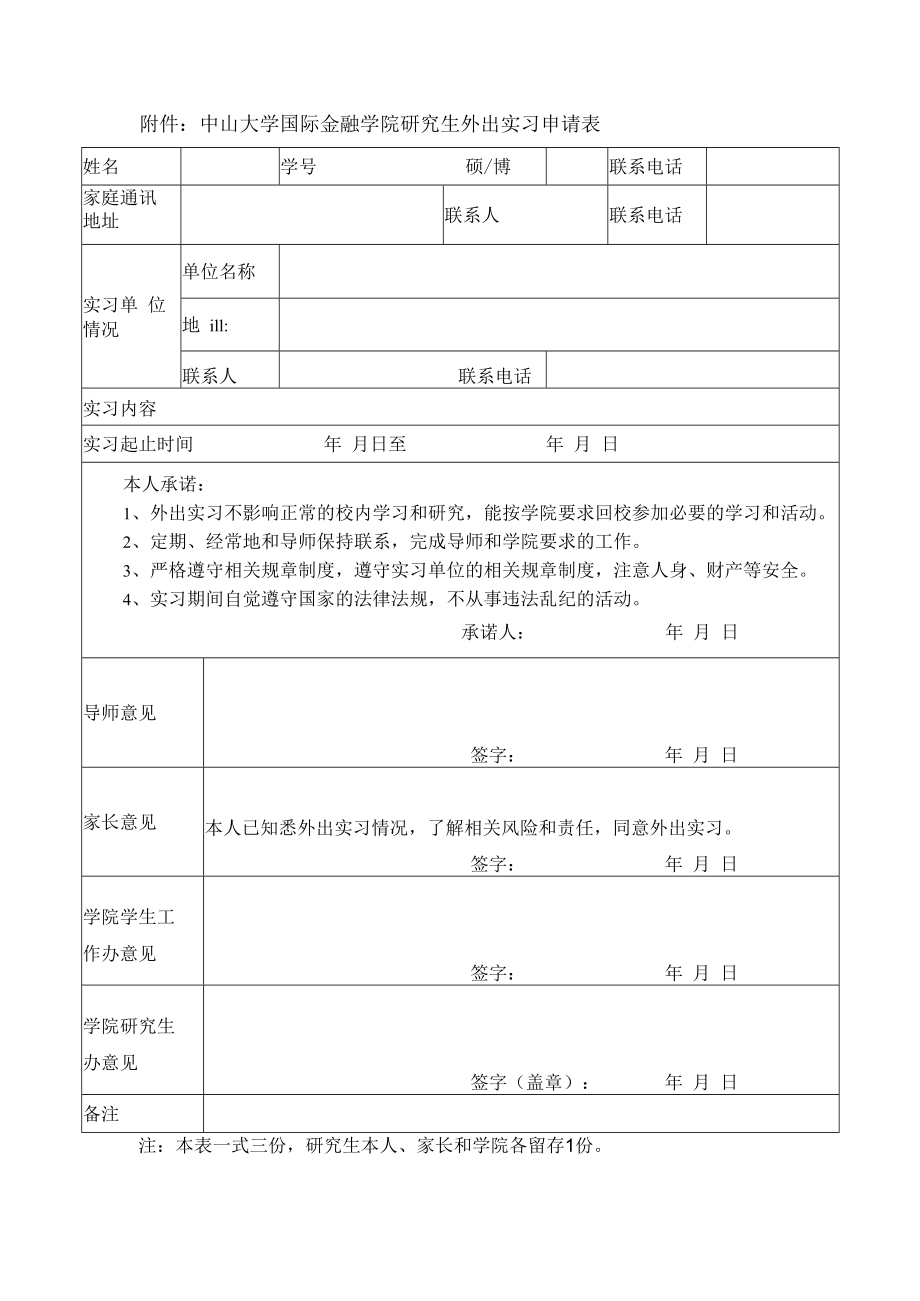 中山大学举办哲学社会科学报告会、研讨会、讲座、论坛.docx_第3页