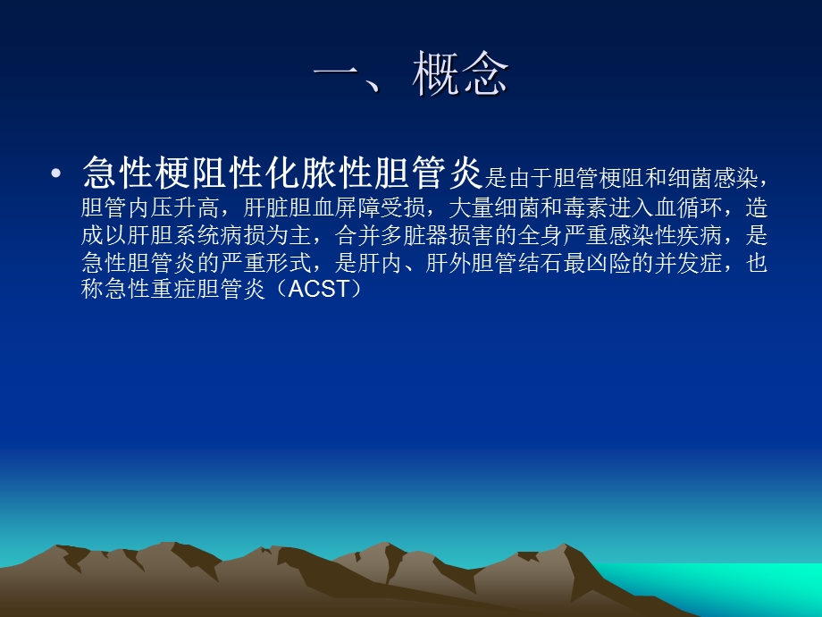 急性梗阻性化脓性胆管炎.ppt_第3页