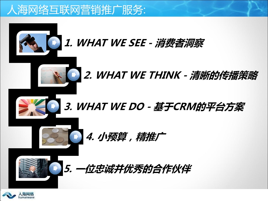 人海网络互联网营销推广网站建设服务.ppt_第2页