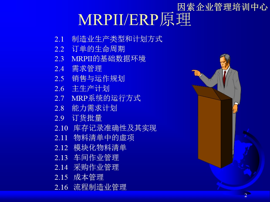 制造型企业生产计划方式.ppt_第2页