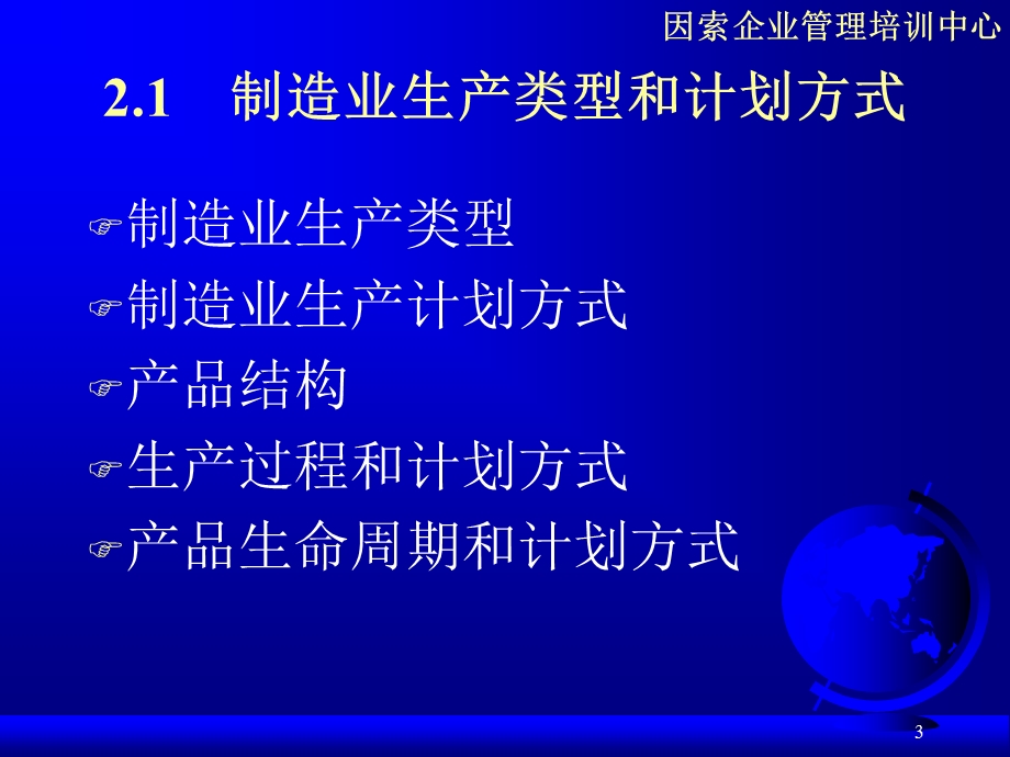 制造型企业生产计划方式.ppt_第3页