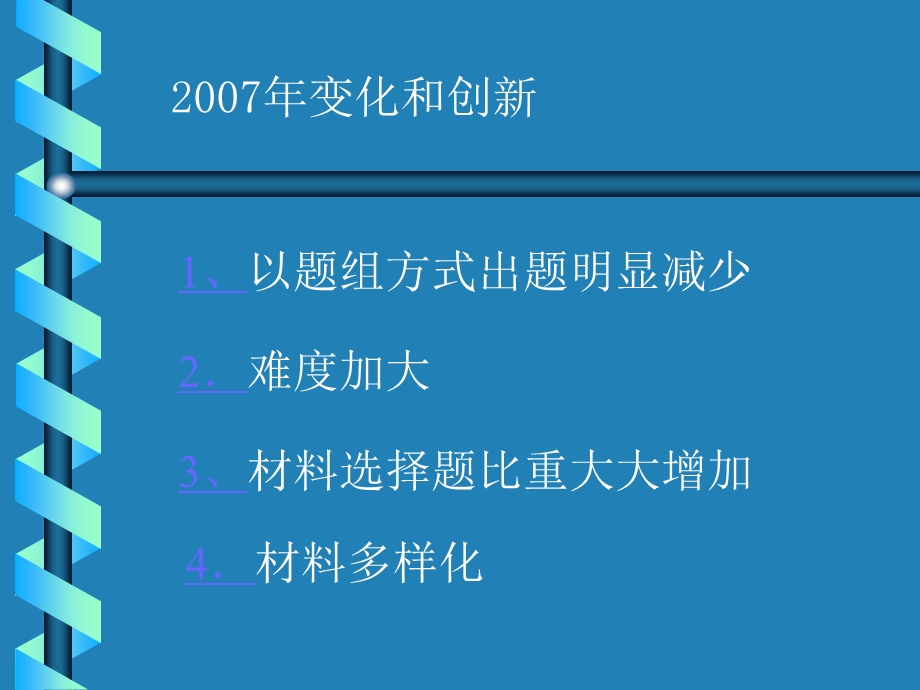 高考历史复习的几点想法(1).ppt_第2页