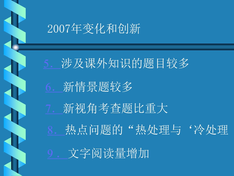 高考历史复习的几点想法(1).ppt_第3页