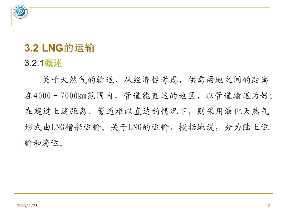 LNG技术 第三章 LNG的储运-运输.ppt_第2页