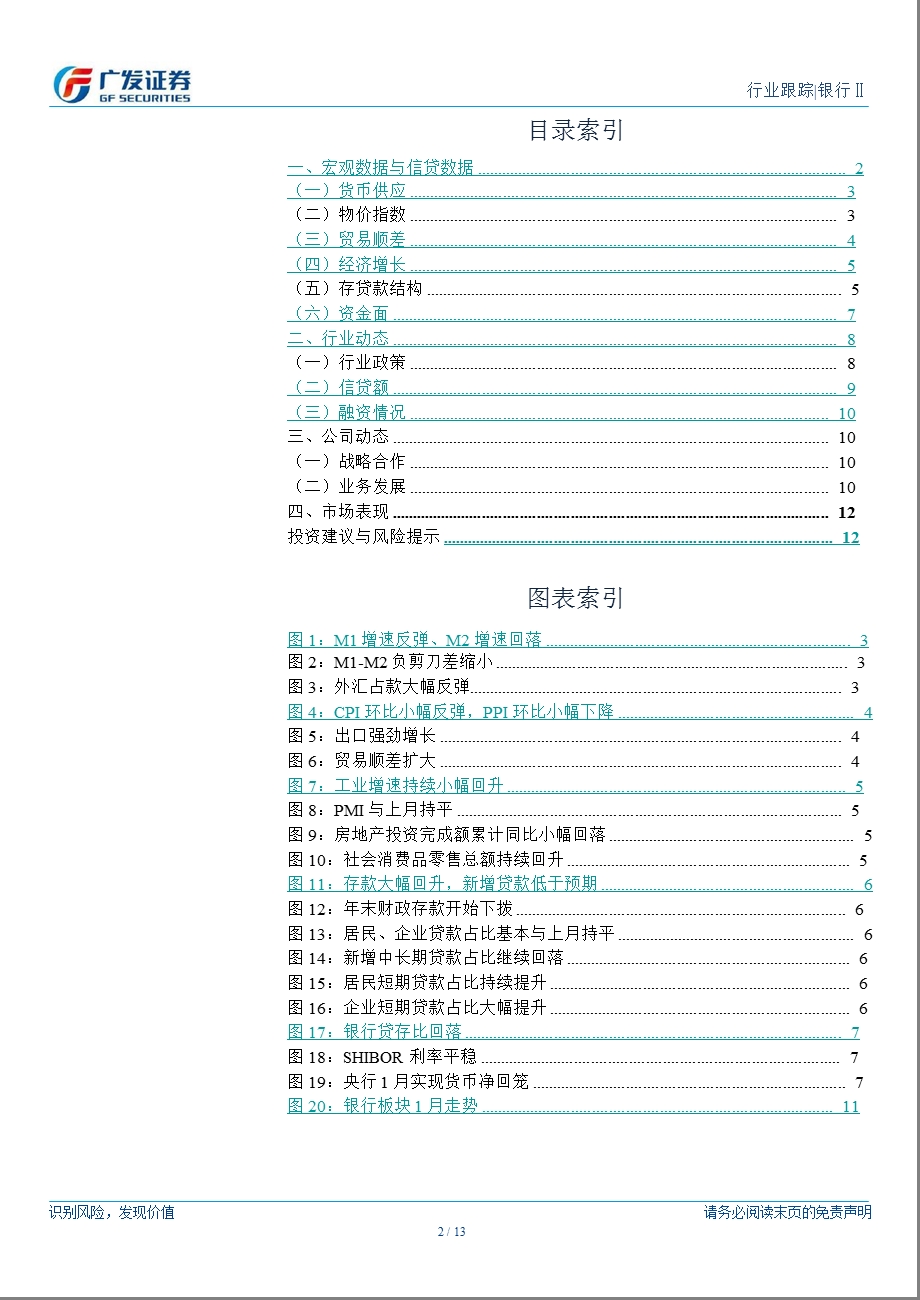 银行业月报(2013年2月)：经济持续回暖_信贷年初快速增长-2013-02-01.ppt_第2页