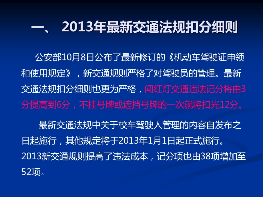 2013新交通法规专题培训(2).ppt_第3页