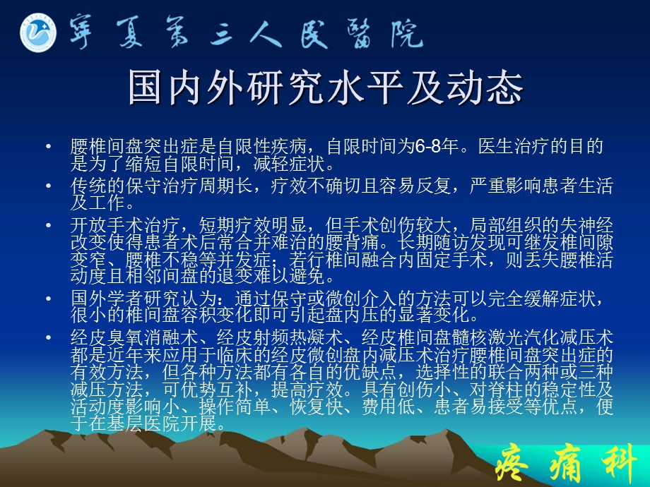 经皮穿刺联合多种盘内减压术治疗腰椎间盘突出症的临床应用研究(1).ppt_第2页