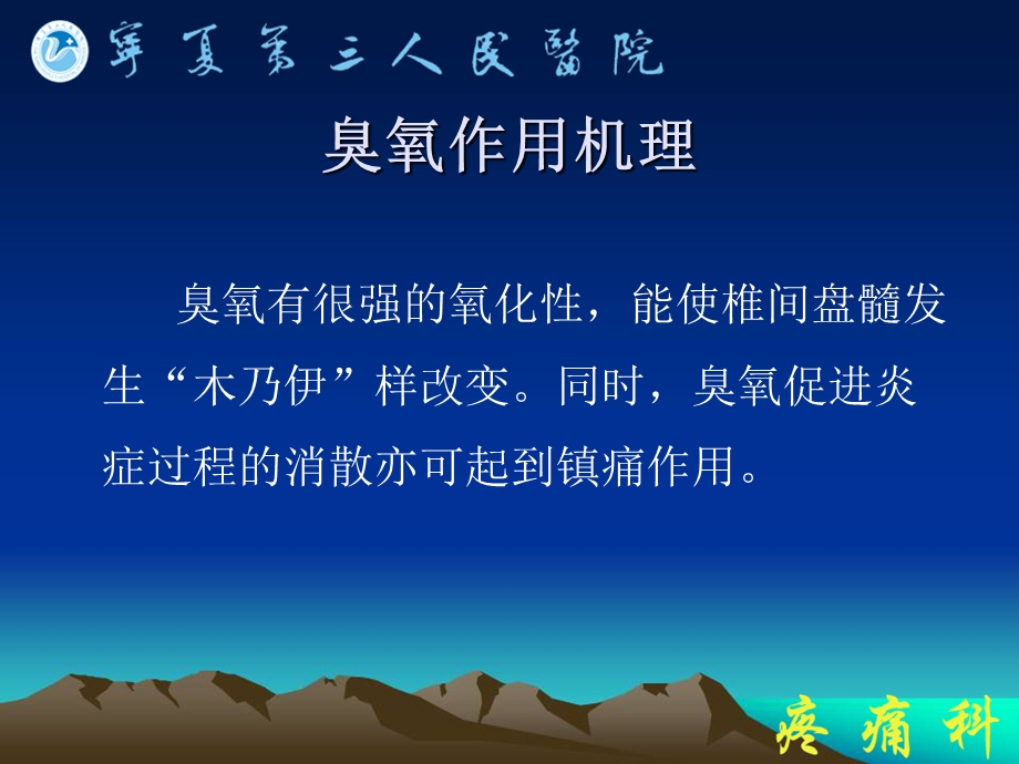 经皮穿刺联合多种盘内减压术治疗腰椎间盘突出症的临床应用研究(1).ppt_第3页