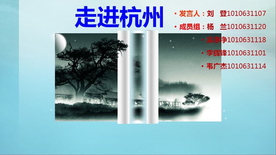 杭州城市介绍及未来规划.ppt_第1页