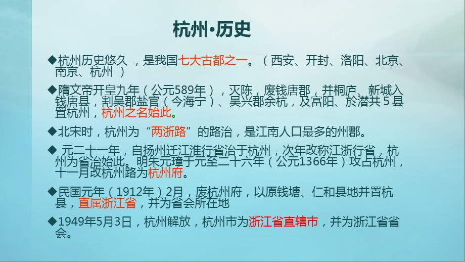 杭州城市介绍及未来规划.ppt_第3页