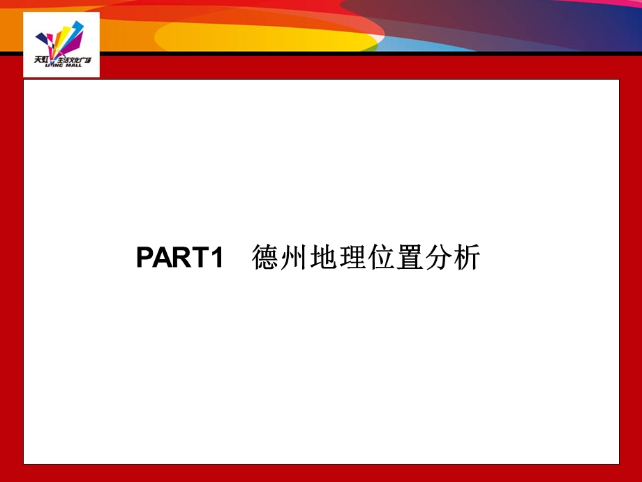 德州首席城市综合体项目资料 2010-48页(1).ppt_第2页