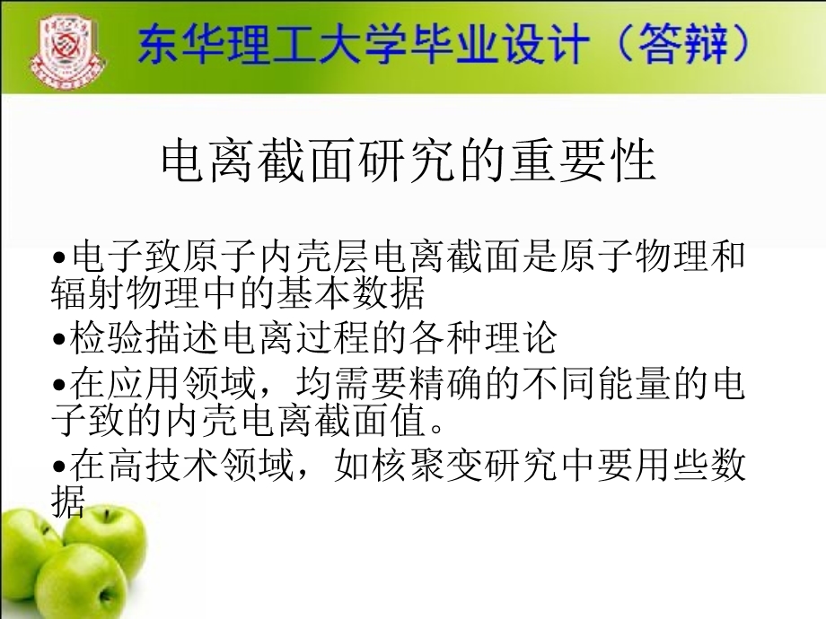 核工程与核技术毕业设计（论文）PPT答辩-电离截面实验中法拉第筒所引起的粒子逃逸率计算(1).ppt_第2页