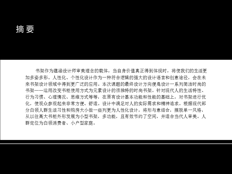 书架设计开题报告1.ppt_第2页