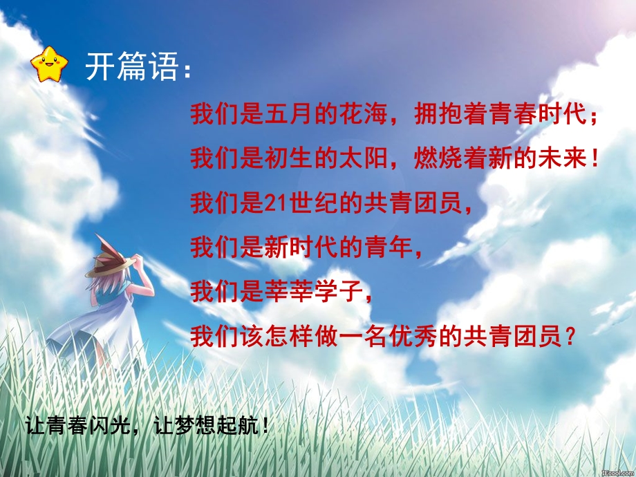 团员意识教育【ppt】 .ppt_第2页