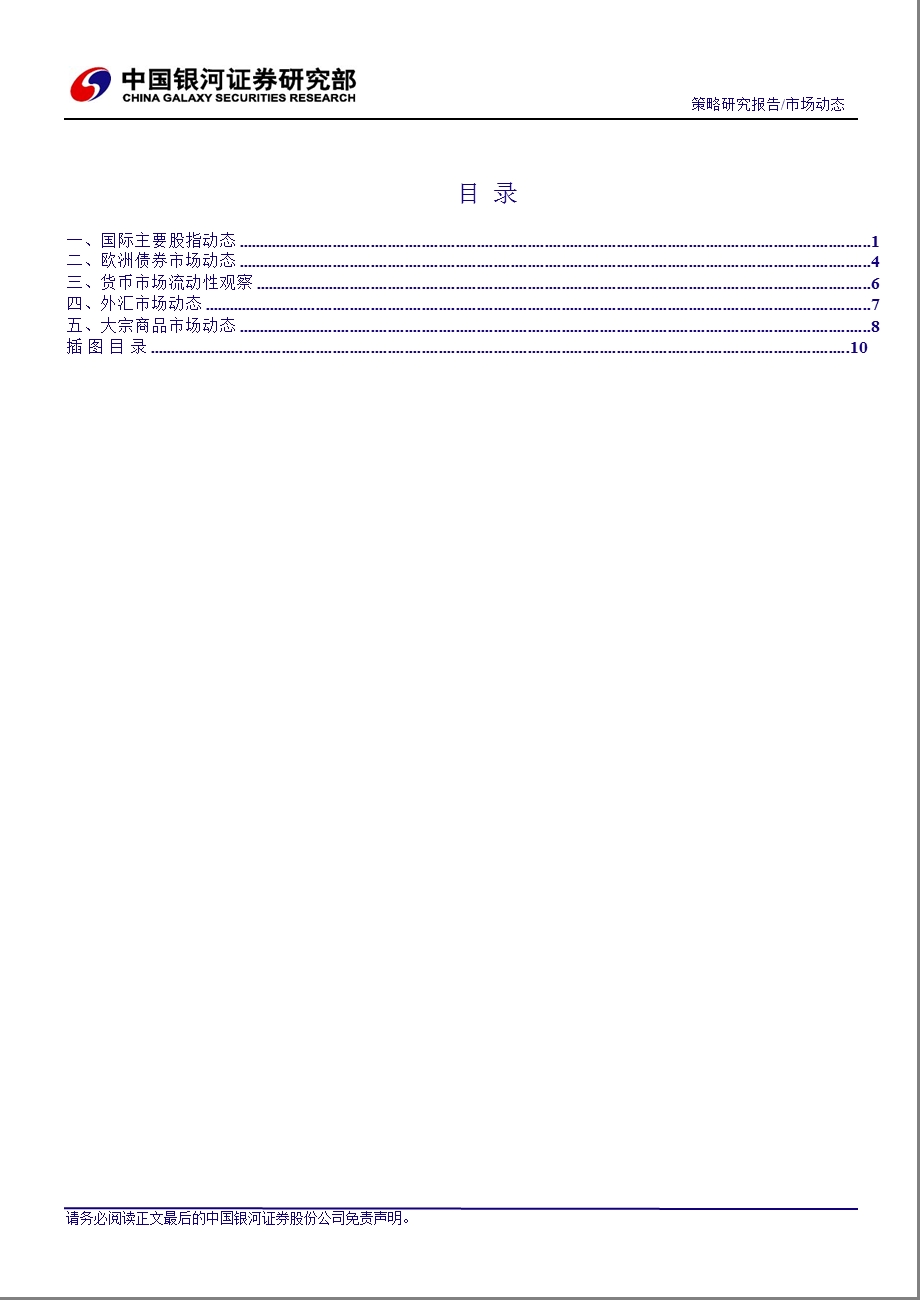 策略研究：国际市场动态-2012-02-20.ppt_第2页